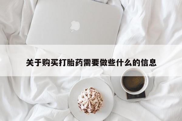 药流药联系方式资讯 第89页